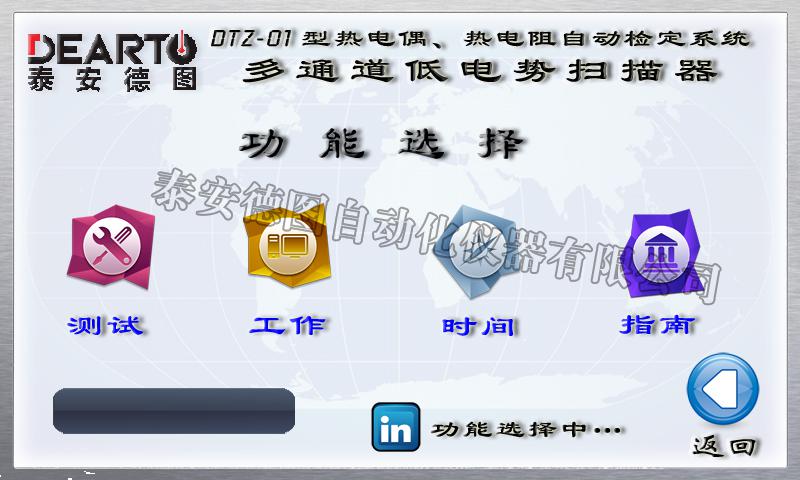 DTZ-01/DTZ-02型 熱電偶、熱電阻自動檢定系統(tǒng)