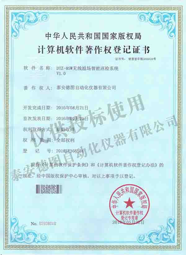DTZ-85無線溫場智能巡檢系統600.jpg