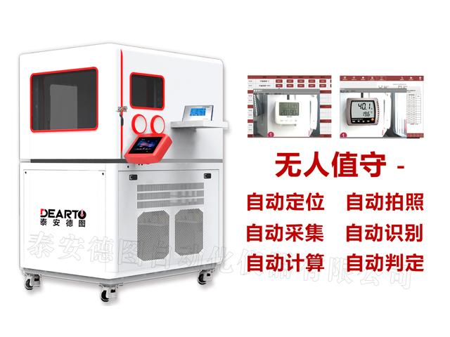 數字式溫濕度計全自動檢測校準應用方案